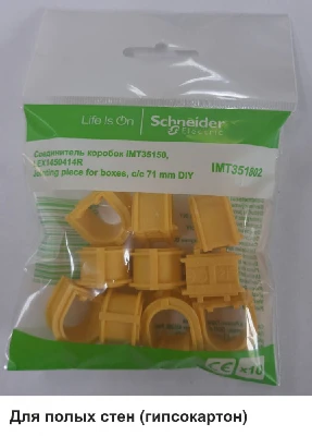 СОЕДИНИТЕЛЬ КОРОБОК IMT35150 IMT351501 LEX1450414R в пакете по 10шт Systeme Electric IMT351802