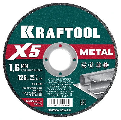 Диск отрезной по металлу X5 Metal 125x1.6 мм
