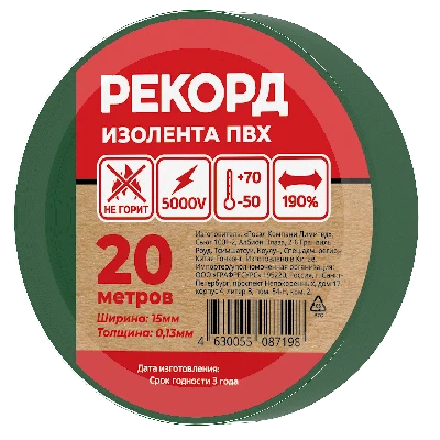 Изолента РЕКОРД 15мм х 20м х 0,13мм, зеленый SafeLine 24409