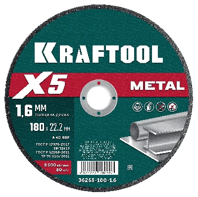 Диск отрезной по металлу  X5 Metal 180x1.6 мм