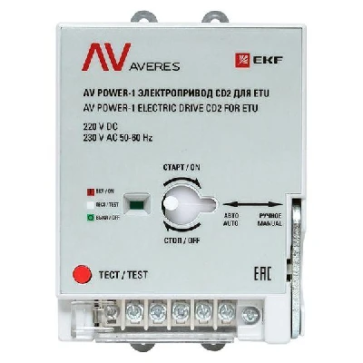 Электропривод AV POWER-1 CD2 для ETU EKF mccb-1-CD2-ETU-av