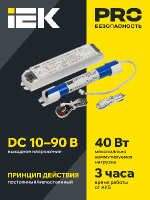 Блок аварийного питания БАП40-3,0 для LED IEK LLVPOD-EPK-40-3H