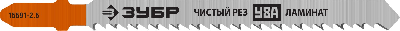 Полотна для эл/лобзика, T101BR, У8А, по ламинату, обратный рез, Т-хвостовик, шаг 2, 5мм, 75мм, 2шт. ЗУБР 15591-2.5_z02