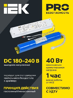 Блок аварийного питания БАП40-1,0 универсальный для LED IP20 IEK LLVPOD-EPK-40-1H-U