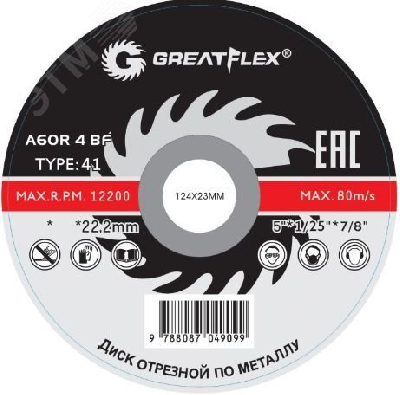 Диск отрезной по металлу T41-125 х 1.0 х 22.2 мм, класс Master Greatflex 50-41-002