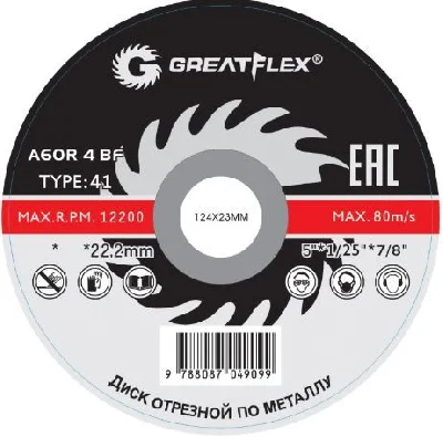 Диск отрезной по металлу T41-230 х 1.8 х 22.2 мм, класс Master Greatflex 50-41-005