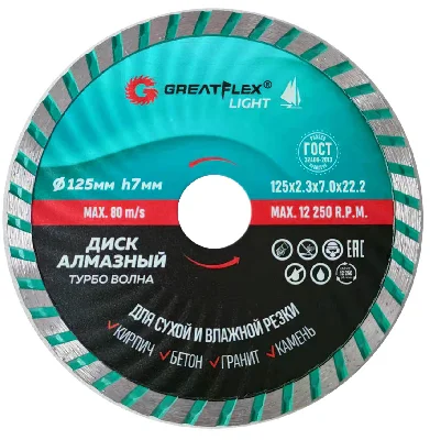 Диск отрезной алмазный Турбо волна GreatFlex Light, 125 x 2.3 x 7.0 x 22.2 мм Greatflex 55-778