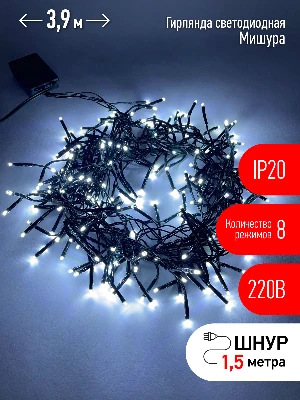 Гирлянда LED Нить Мишура 3,9 м зеленый провод, холодный свет, 220V ENIN - GC ЭРА Б0047969