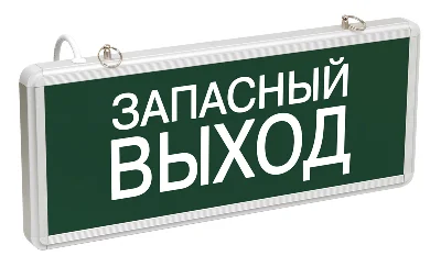 LIGHTING Светильник аварийный ССА1002 на светодиодах 3Вт 1,5ч односторонний запасный выход IEK LSSA0-1002-003-K03