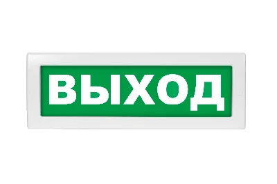 Оповещатель световой Молния-12 ВЫХОД зеленый фон Вистл Молния 12  Выход НФ-00000271